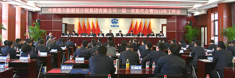 专题,中铁第六勘察设计院集团有限公司-中铁六院集团-中铁六院-中铁六院官网