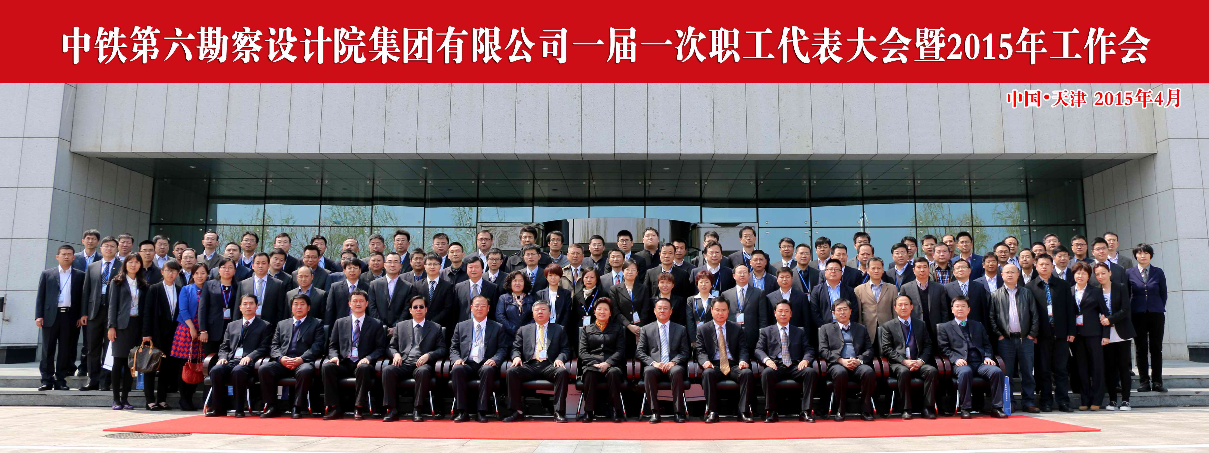 专题,中铁第六勘察设计院集团有限公司-中铁六院集团-中铁六院-中铁六院官网