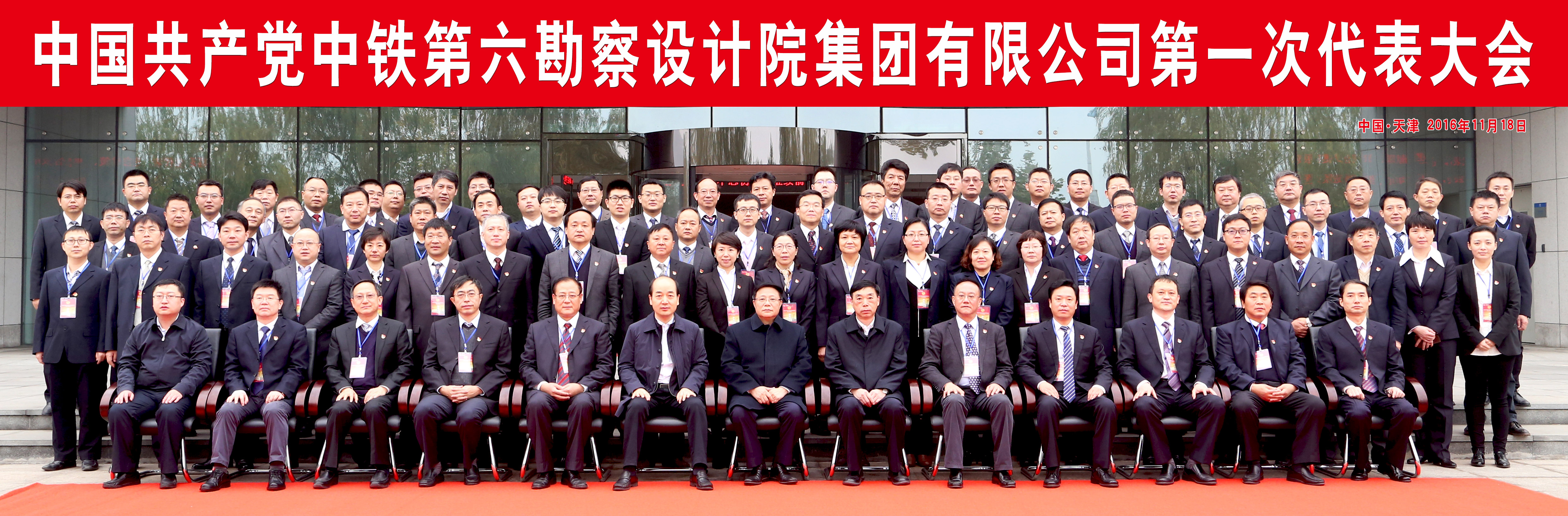 专题,中铁第六勘察设计院集团有限公司-中铁六院集团-中铁六院-中铁六院官网